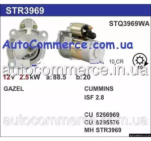 Стартер 5295576 FOTON 3302, ГАЗ 2705, ГАЗЕЛЬ NEXT Cummins ISF 2.8 Стартер 5295576 FOTON 3302, ГАЗ 2705, ГАЗЕЛЬ NEXT Cummins ISF 2.8